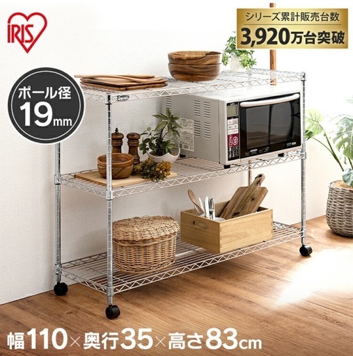【最終値下げ】アイリスオーヤマ　スチールラック
