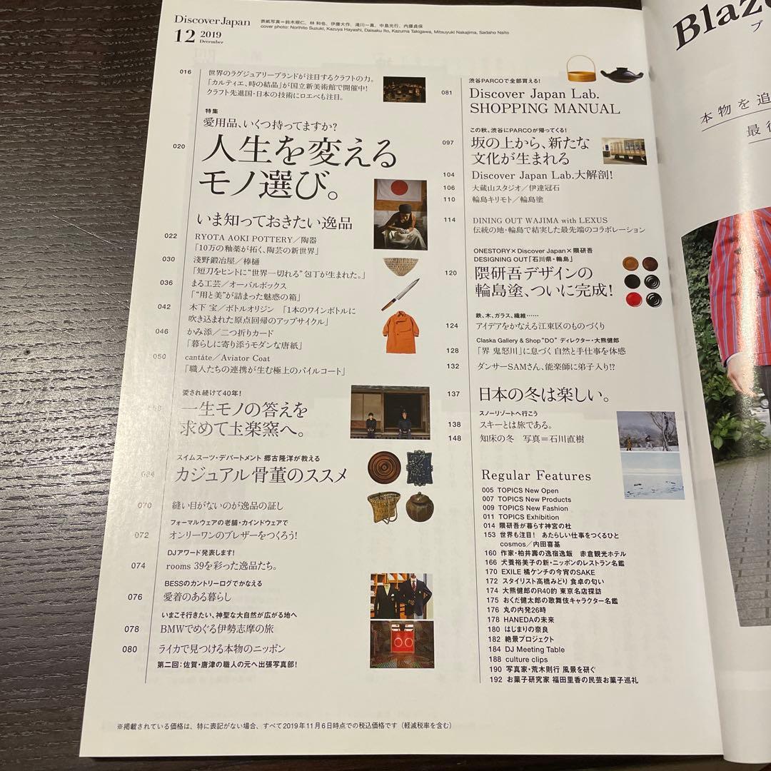 Discover Japan 2019年12月号の写真3枚目