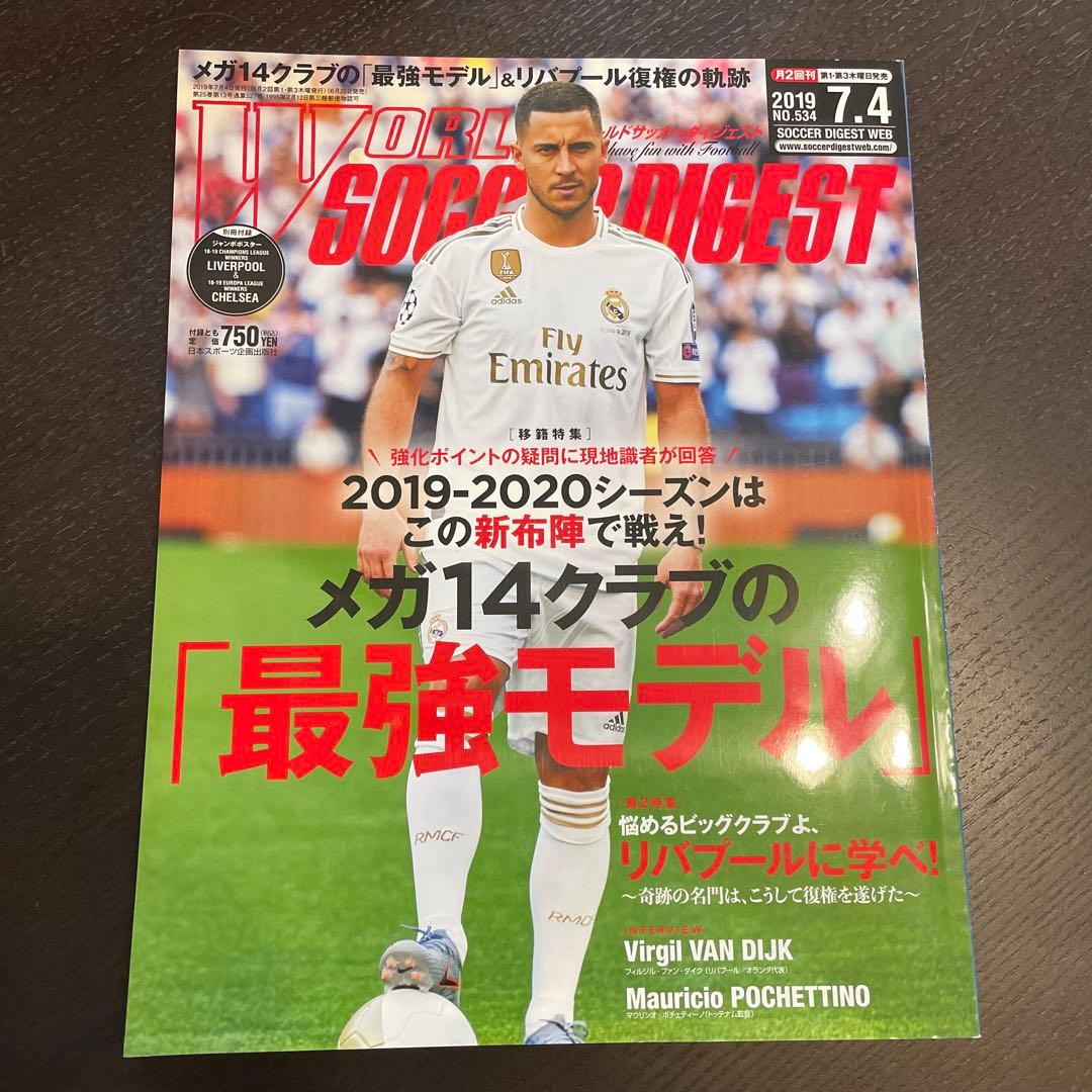 World Soccer Digest (2019.7.4号)