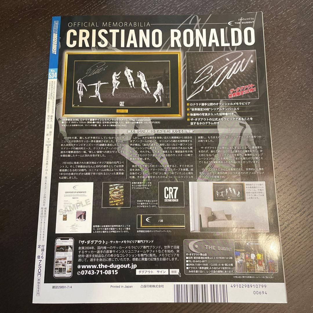 World Soccer Digest (2019.7.4号)の写真2枚目
