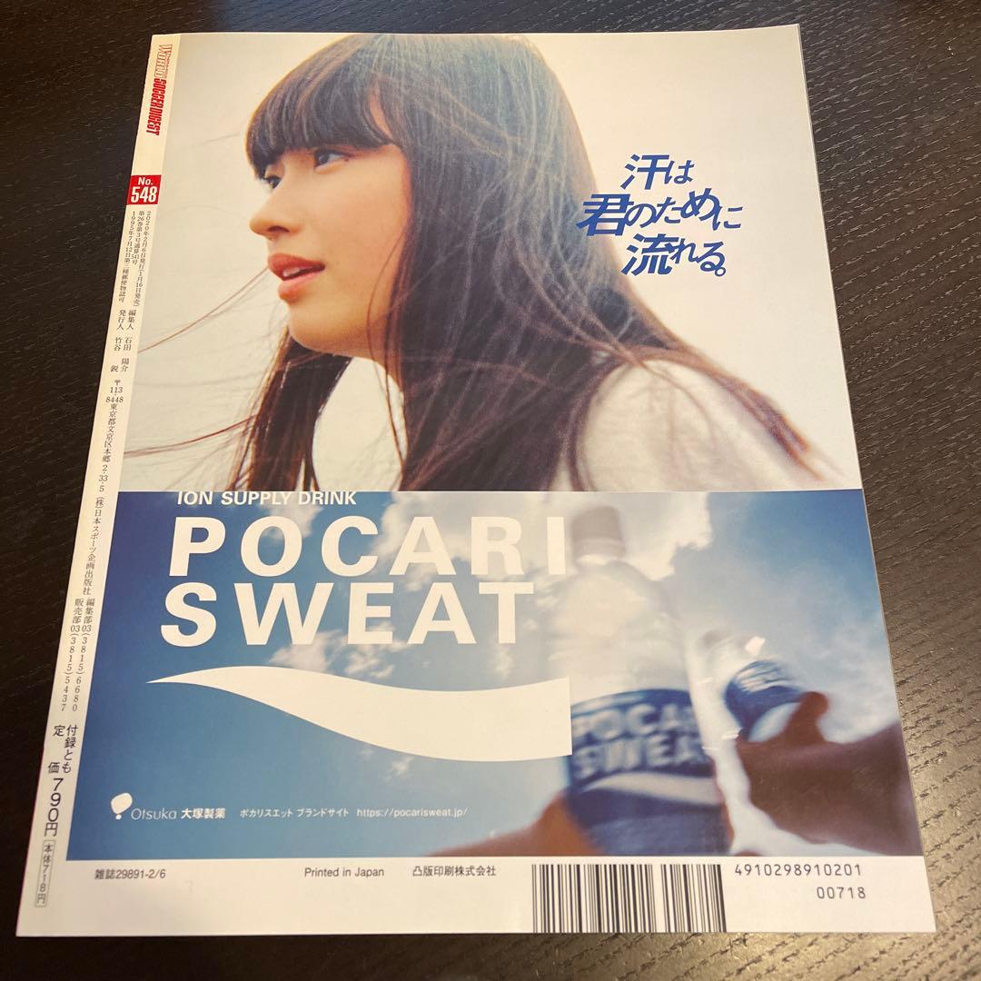 World Soccer Digest (2020.2.6号)の写真2枚目