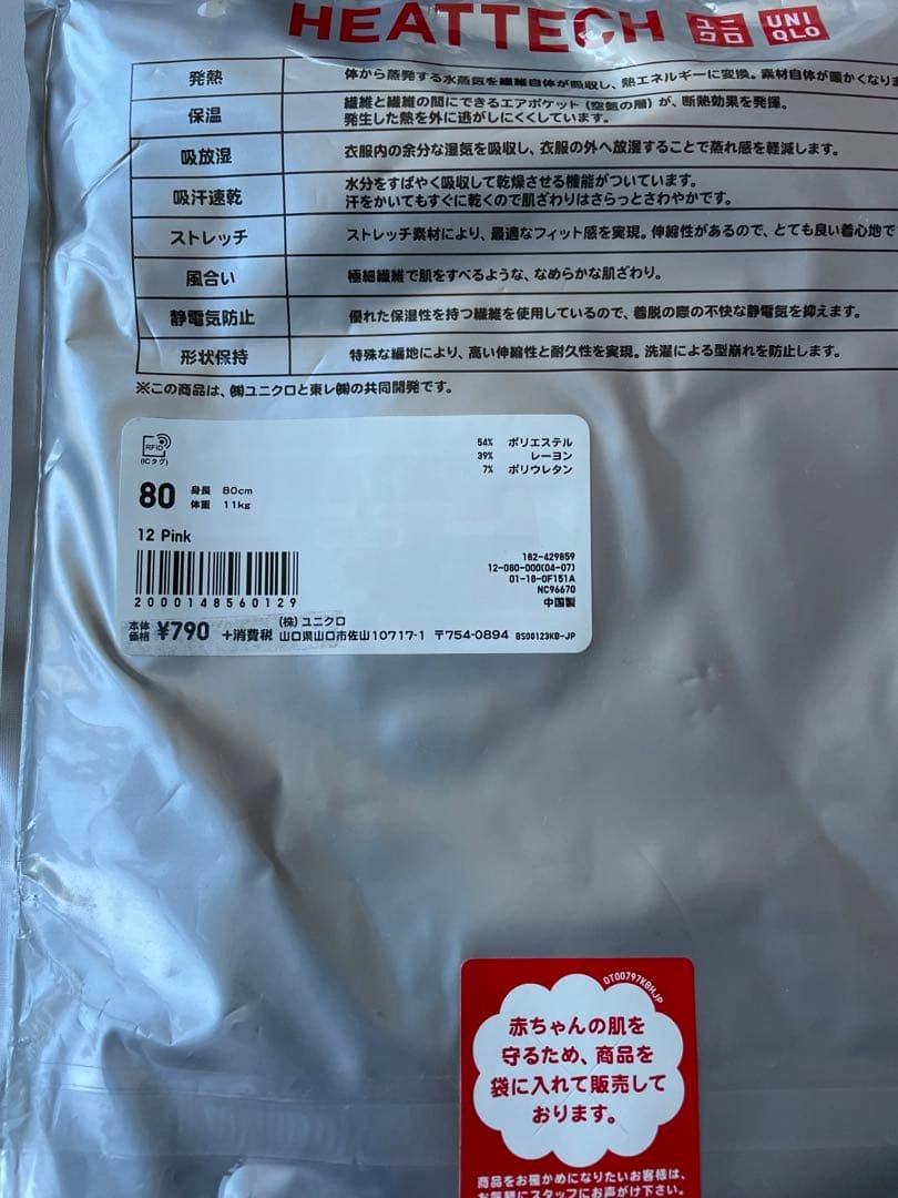 UNIQLO HEATTECH ベビーシャツ 80 ピンク 星柄の写真3枚目