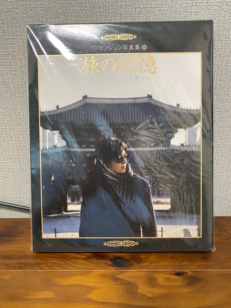 【美品】ペ・ヨンジュン写真集 旅の記憶&公式フォトブック The Historyの写真2枚目