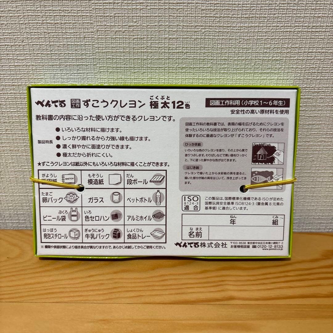 【新品未使用】ぺんてる ずこうクレヨン PTCG1-12 極太 12色の写真2枚目