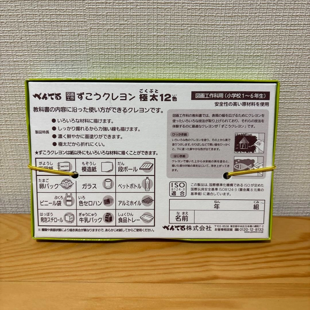 【新品未使用】ぺんてる ずこうクレヨン PTCG1-12 極太 12色の写真2枚目