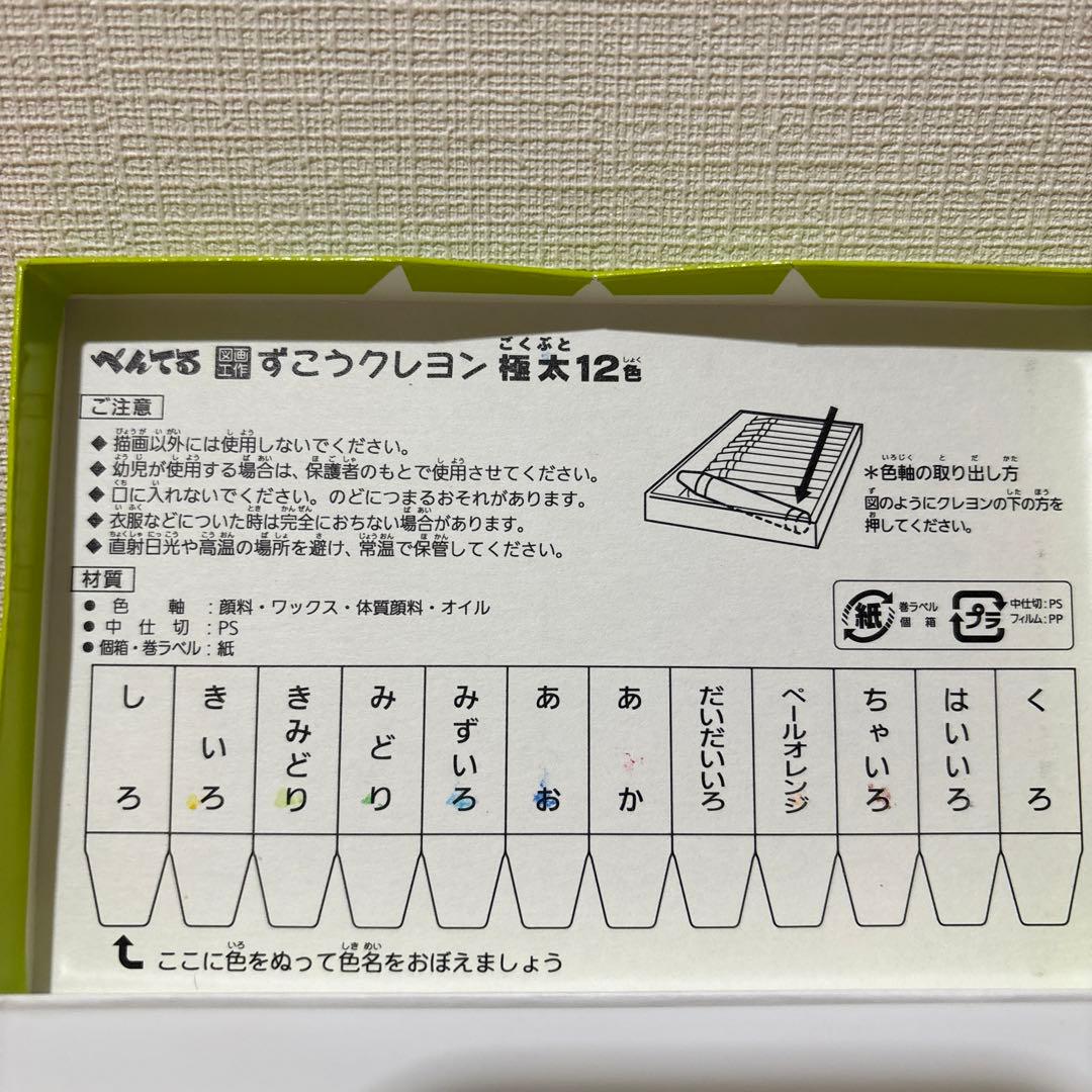 【新品未使用】ぺんてる ずこうクレヨン PTCG1-12 極太 12色の写真4枚目