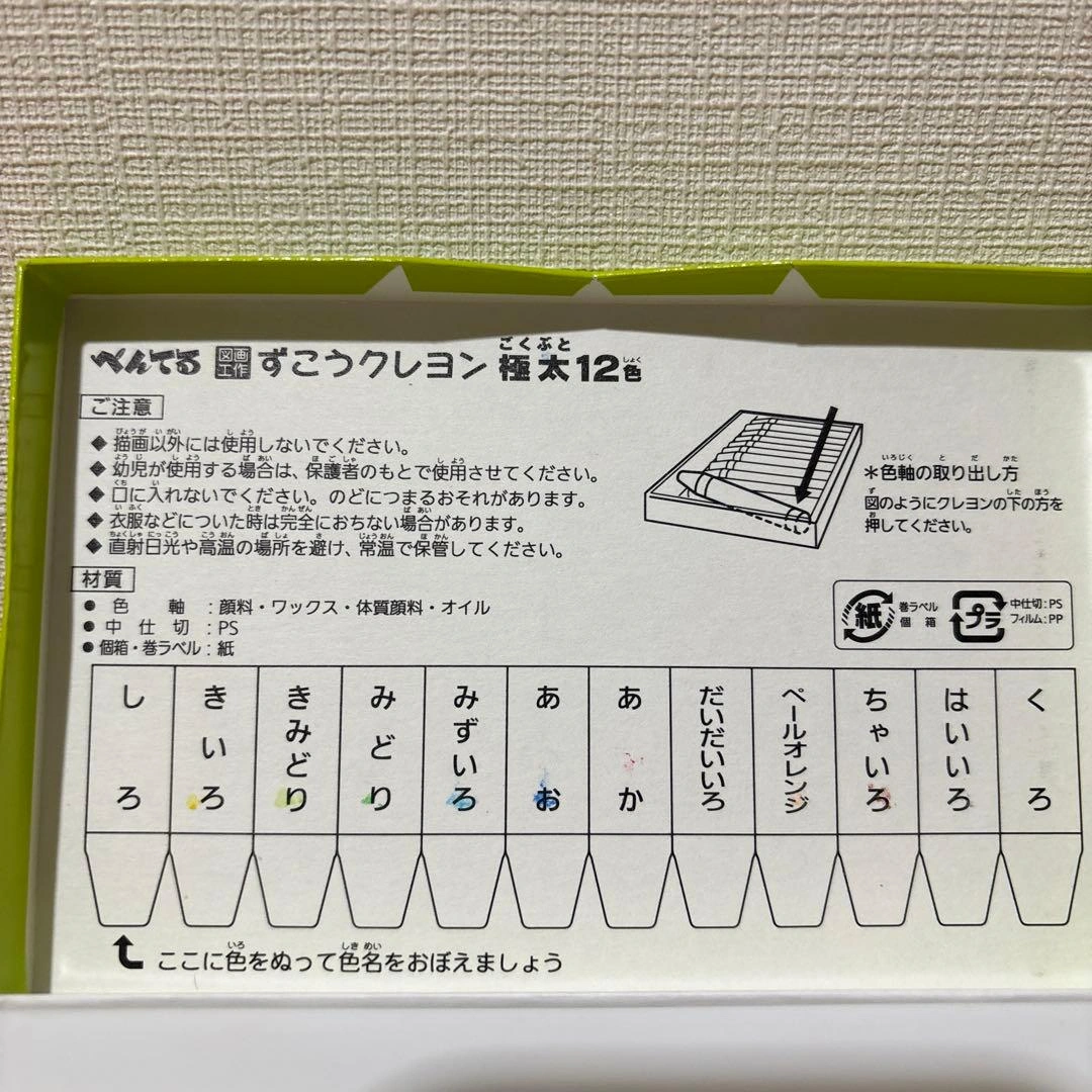 【新品未使用】ぺんてる ずこうクレヨン PTCG1-12 極太 12色の写真4枚目