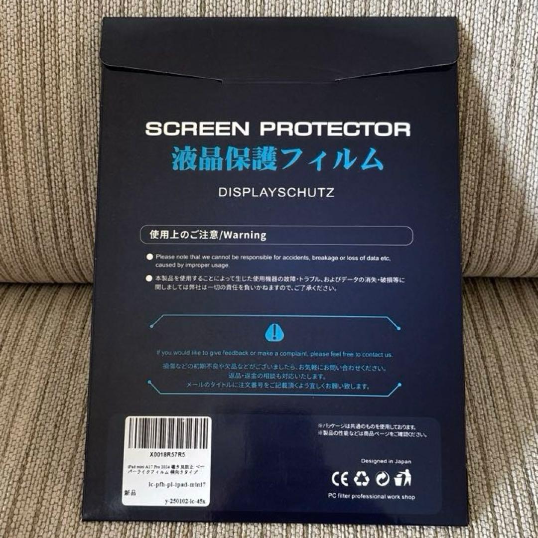 【新品未開封】iPad mini 7 スクリーンプロテクターの写真3枚目