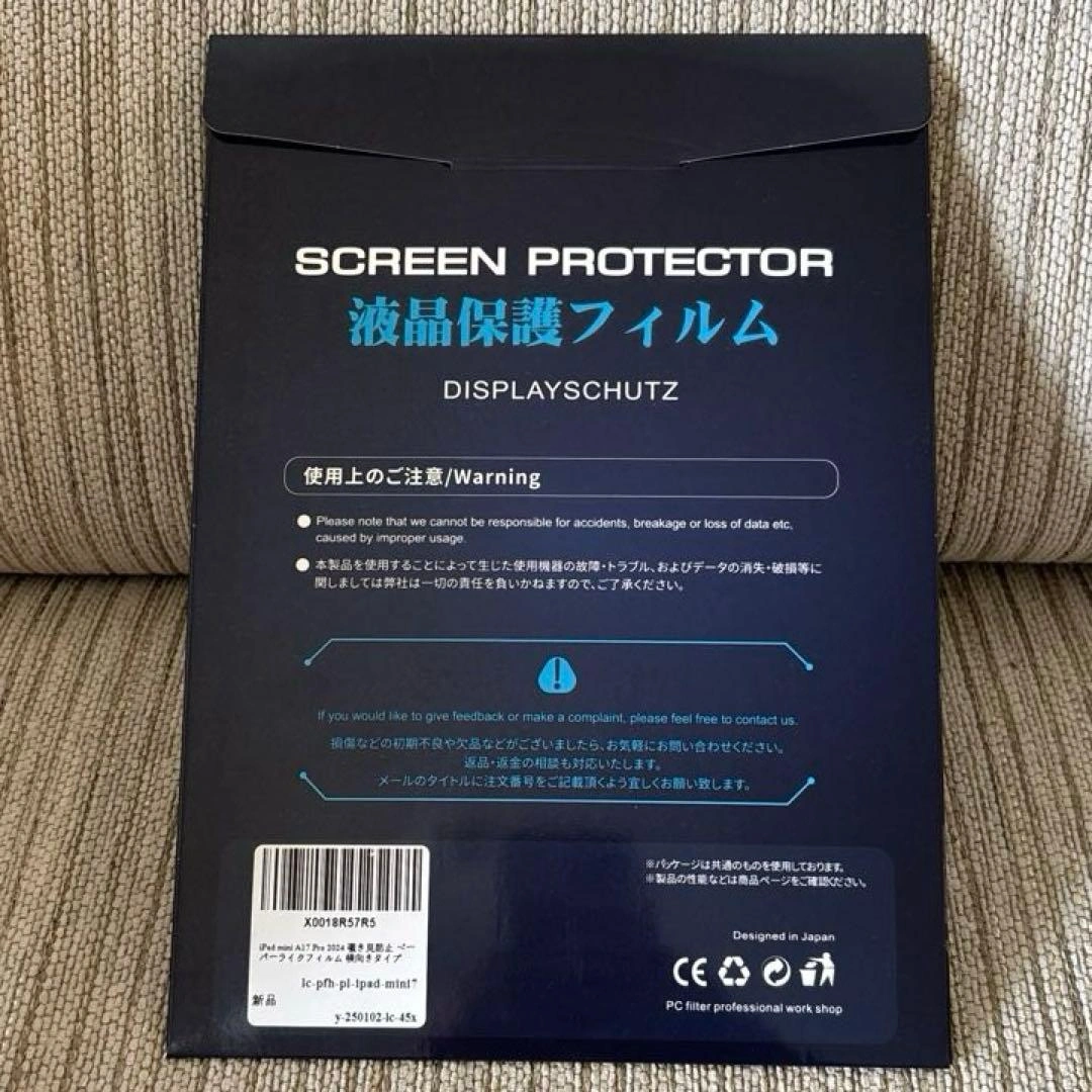 【新品未開封】iPad mini 7 スクリーンプロテクターの写真3枚目