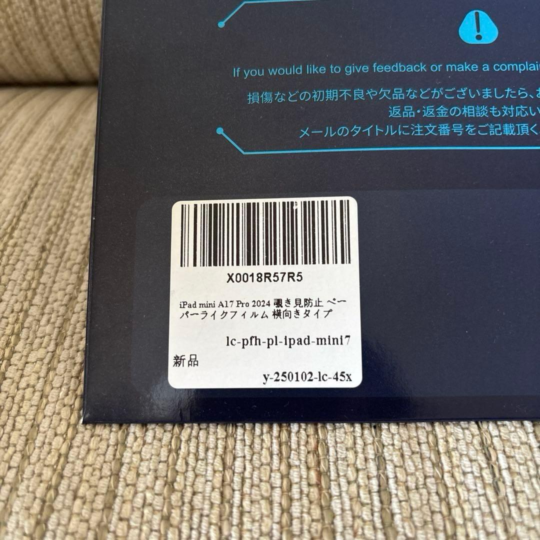 【新品未開封】iPad mini 7 スクリーンプロテクターの写真4枚目