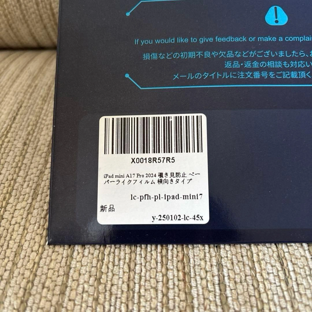 【新品未開封】iPad mini 7 スクリーンプロテクターの写真4枚目