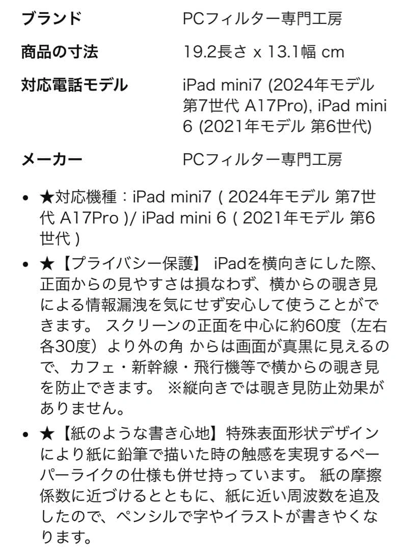 【新品未開封】iPad mini 7 スクリーンプロテクターの写真5枚目