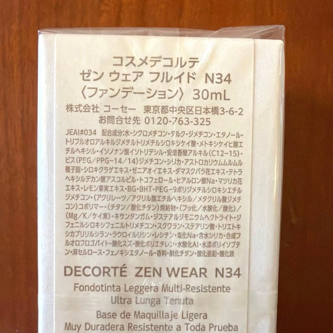 【新品未開封】コスメデコルテ ゼン ウェア フルイド N34の写真3枚目