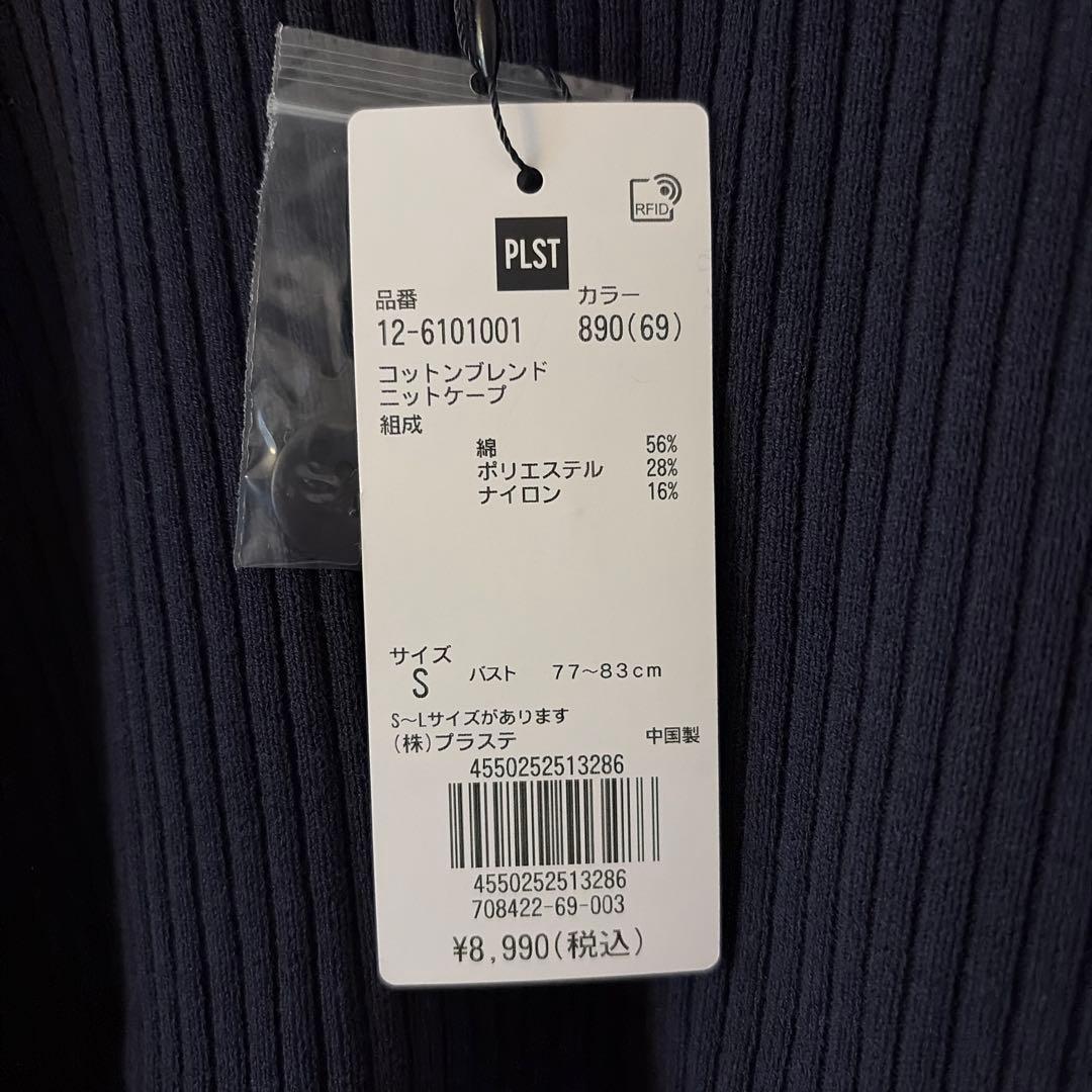 【新品タグ付】PLST リブニット ポンチョ 半袖 ネイビーの写真5枚目