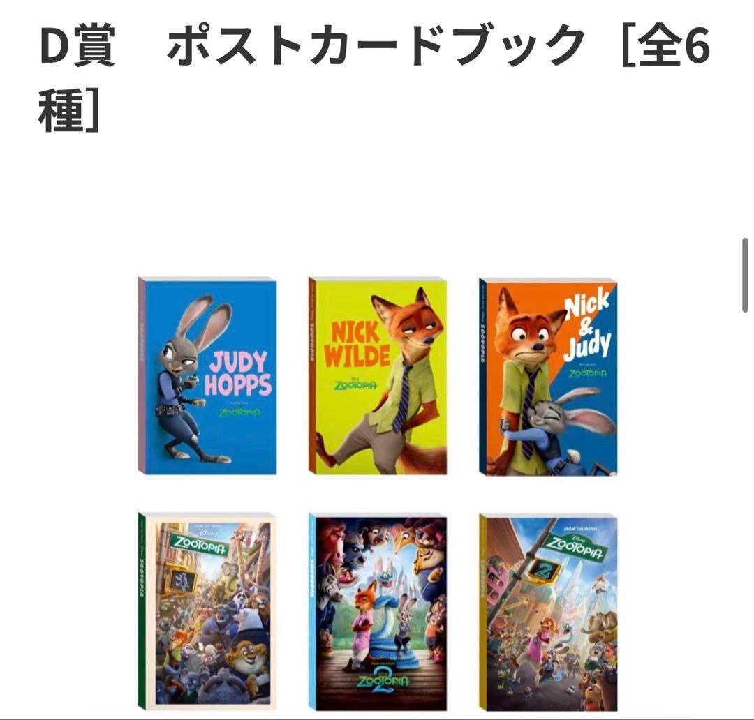 Happyくじ ズートピア10th D賞 ポストカードブック コンプリート+1冊の写真2枚目
