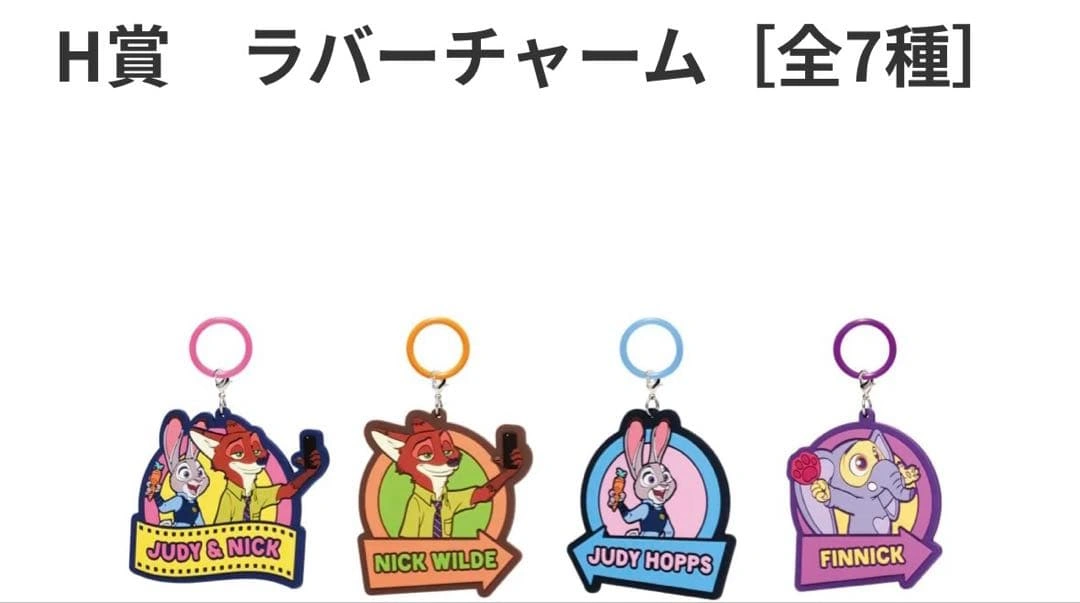 ズートピア ニック&ジュディ 一番くじ Happyくじ H賞 4つセットの写真2枚目