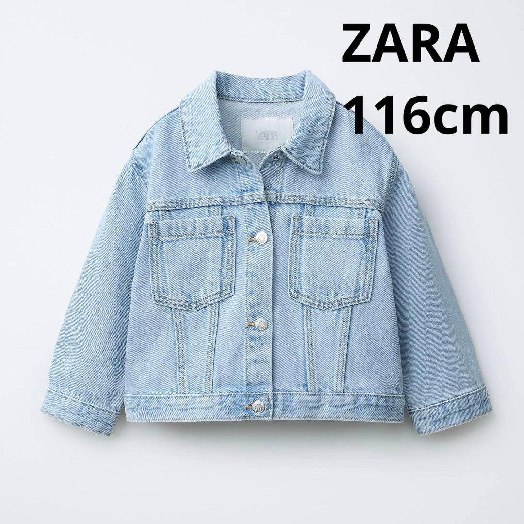 ZARA KIDS ベーシックデニムジャケット 116cm