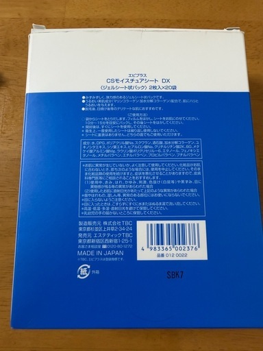 TBC エピプラス CSモイスチュアシート DX 18袋入の写真2枚目