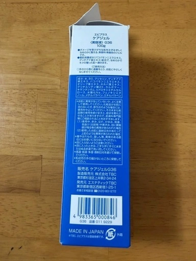 TBC エピプラス ケアジェル G36 100g 美容液の写真2枚目