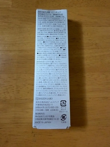 BIHACURE ビハキュア 薬用美白クリーム 32gの写真2枚目