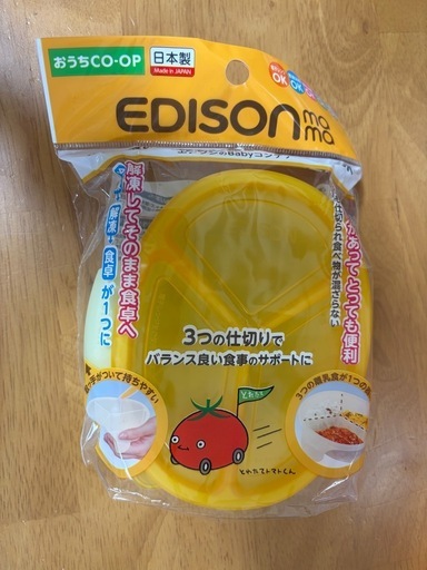 EDISONmama 離乳食 Babyコンテナ 仕切り付き