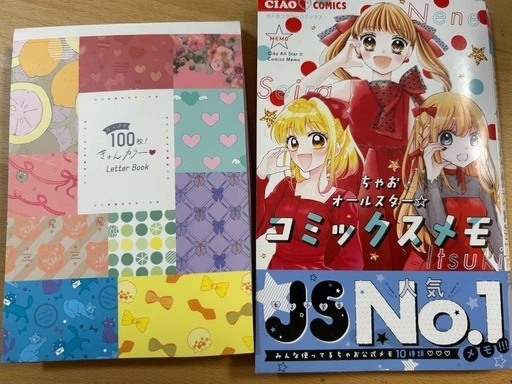 ちゃお、りぼん付録 ふせんとメモ帳セット
