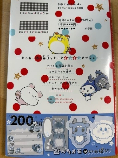 ちゃお、りぼん付録 ふせんとメモ帳セットの写真3枚目