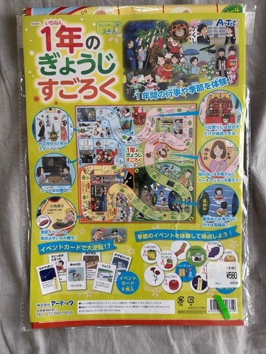 1年の行事すごろく