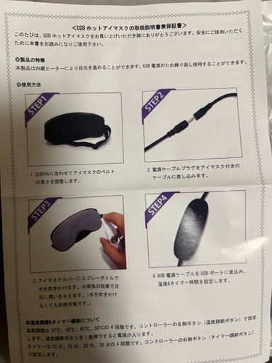 ホットアイマスクの写真2枚目