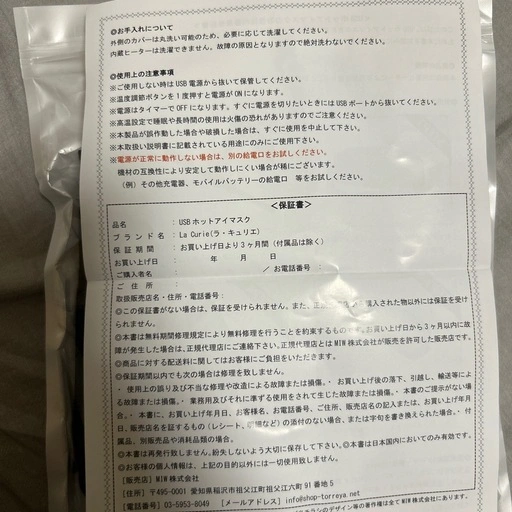 ホットアイマスクの写真3枚目