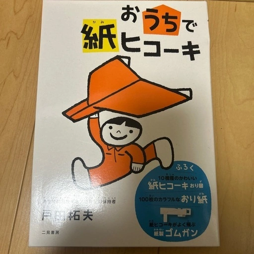 おうちで紙ヒコーキ