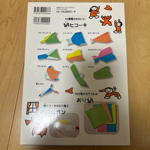 おうちで紙ヒコーキの写真2枚目