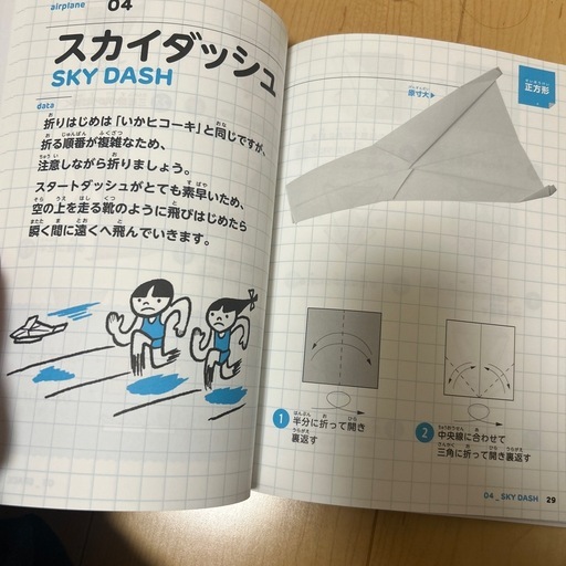 おうちで紙ヒコーキの写真4枚目