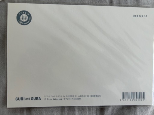 ぐりとぐら ポストカードセットの写真2枚目