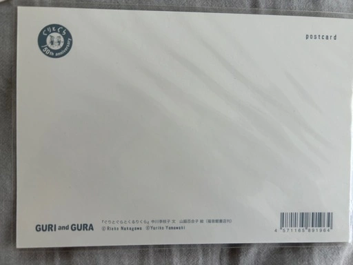 ぐりとぐら ポストカードセットの写真2枚目