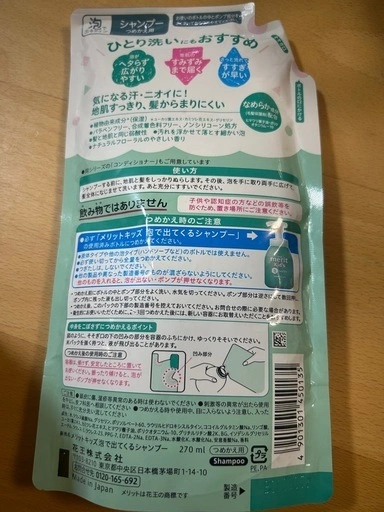 メリットキッズ 泡シャンプーの写真2枚目
