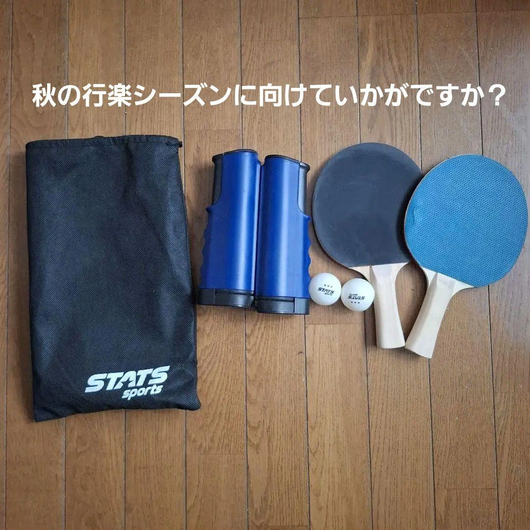 STATS sports 卓上卓球セット ラケット ネット ボール