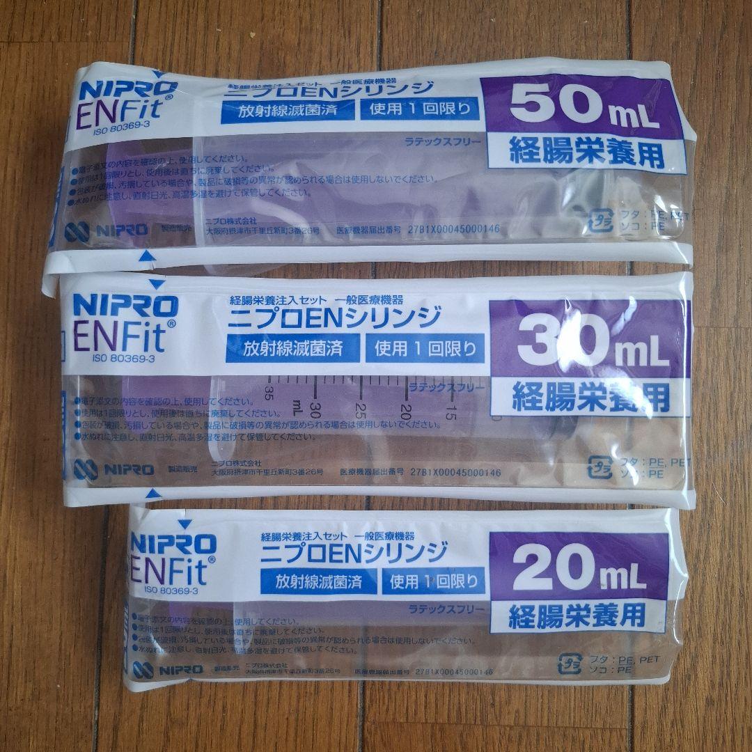 NIPRO ENシリンジ 20mL 30mL 50mL セット