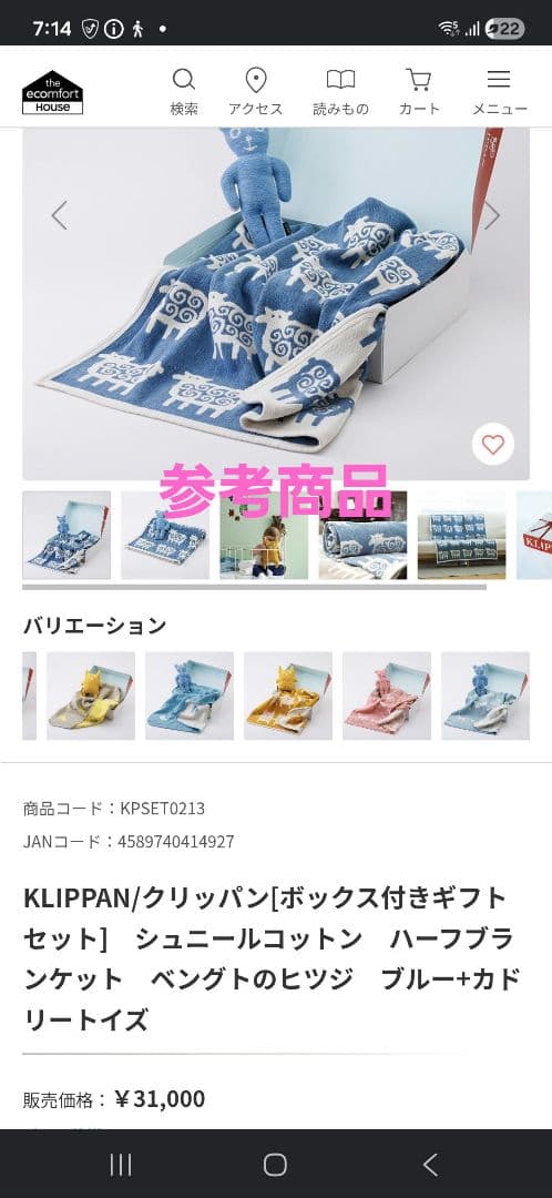 KLIPPAN シュニールコットンハーフブランケットの写真6枚目