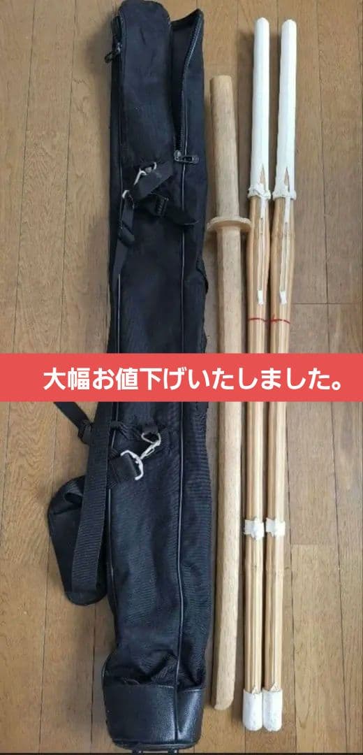 剣道 竹刀 2本 木刀 1本 竹刀袋付き