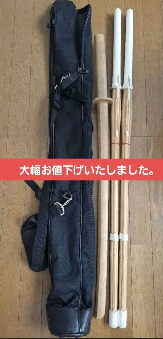剣道 竹刀 2本 木刀 1本 竹刀袋付き