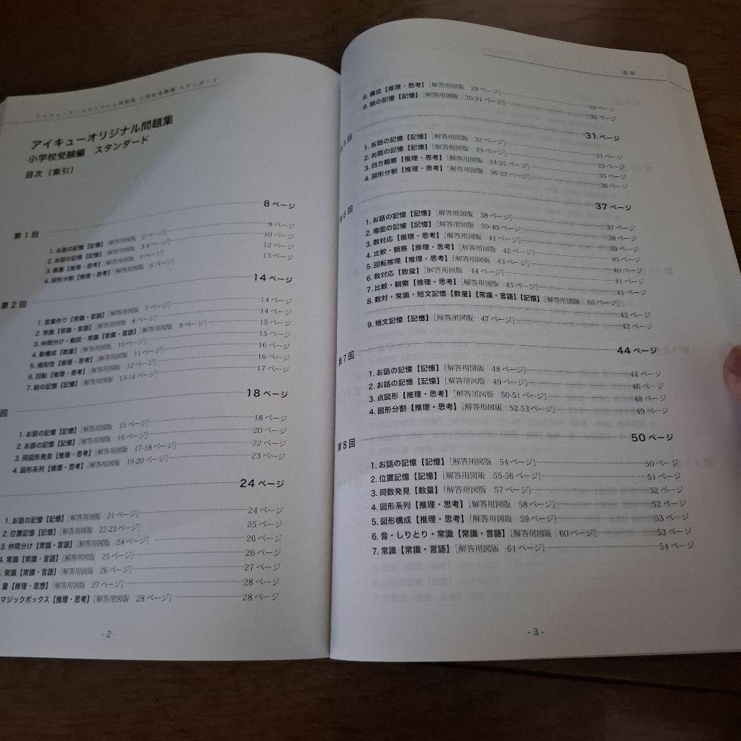 アイキューキッズ オリジナル問題集 小学校受験編 スタンダードの写真4枚目