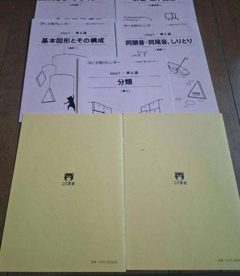 こぐま会 合格力カレンダー step1・2 7冊セットの写真2枚目