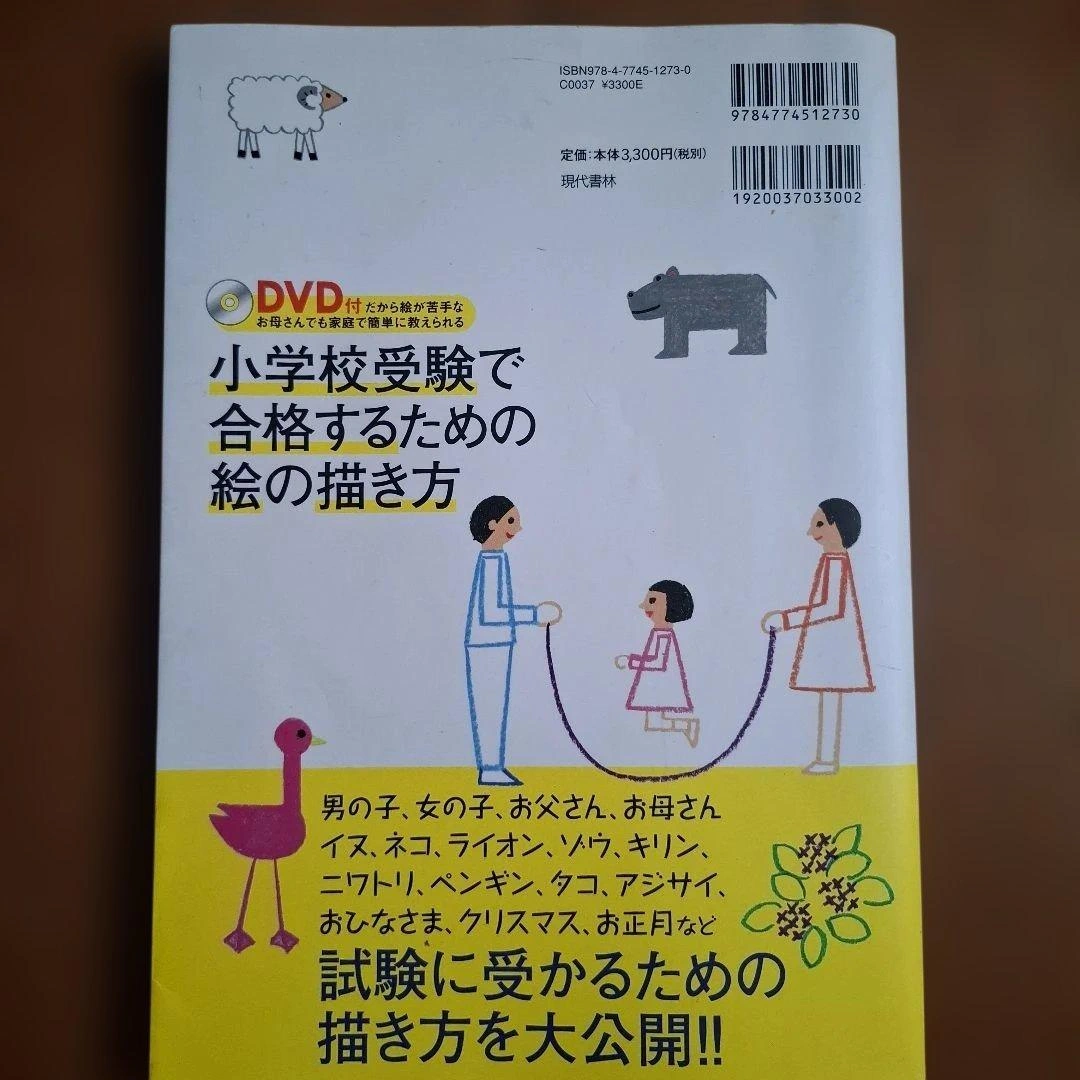 小学校受験で合格するための絵の描き方 DVD付(DVDは付属しません)の写真2枚目