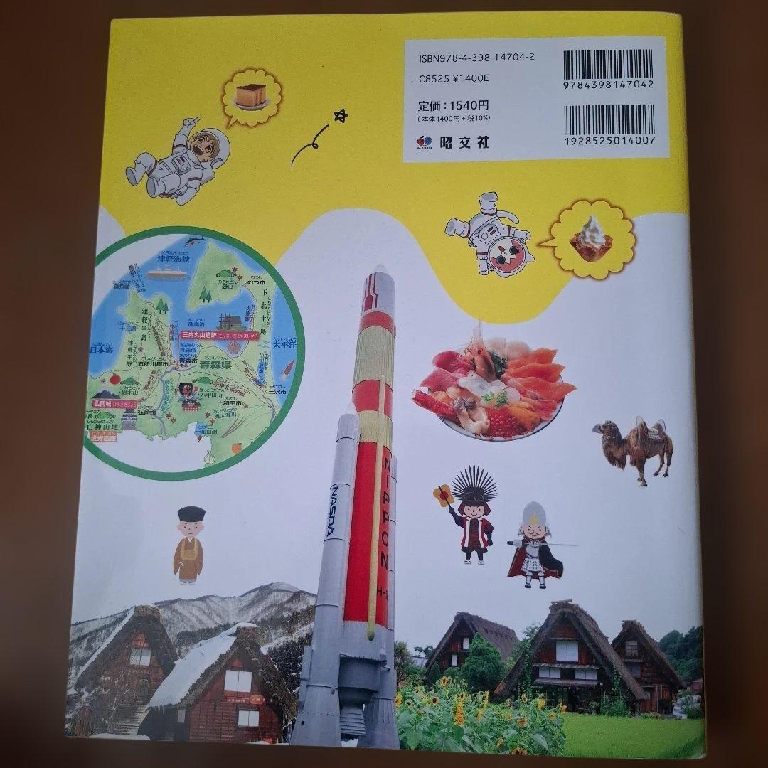 まっぷるキッズ 47都道府県おもしろ図鑑の写真2枚目