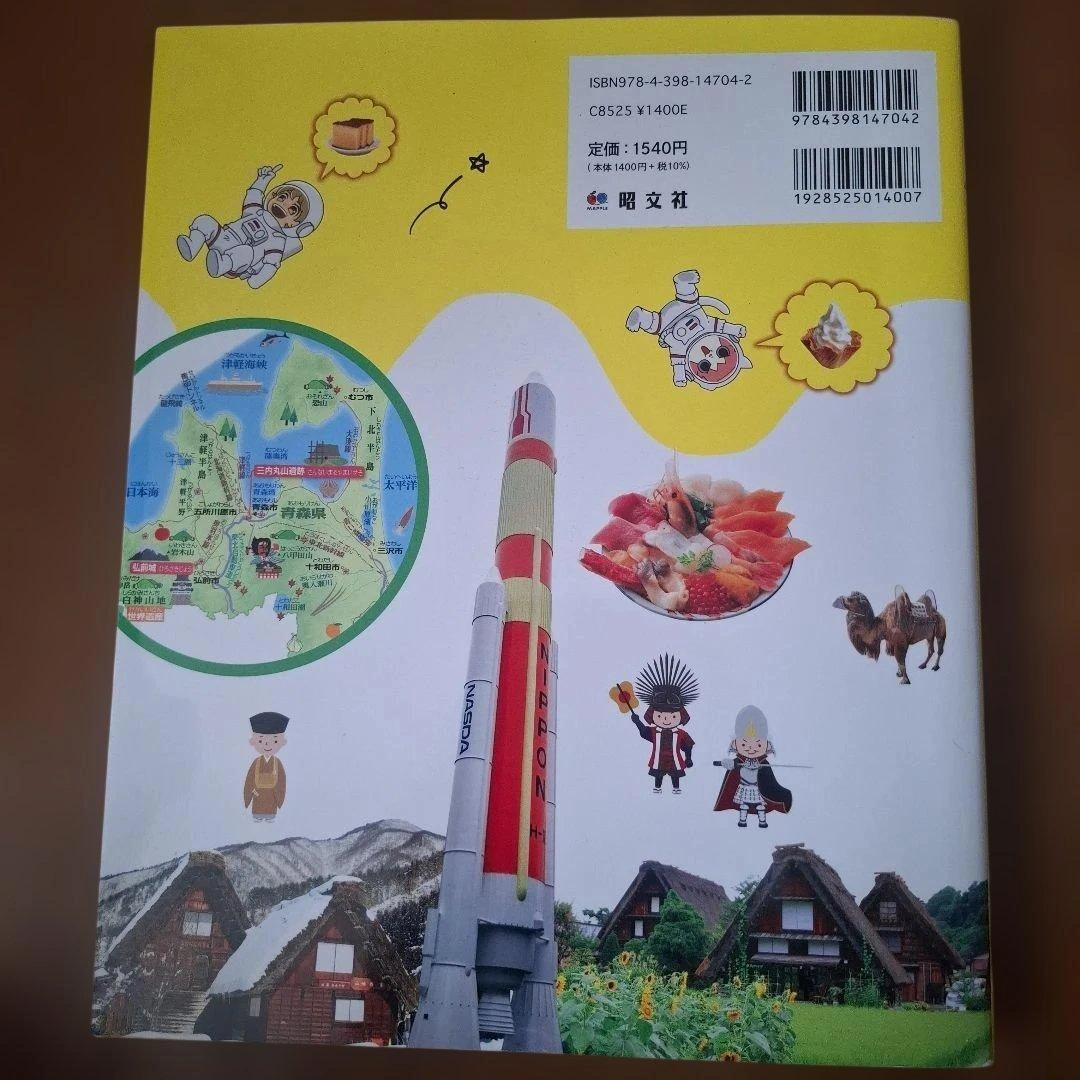 まっぷるキッズ 47都道府県おもしろ図鑑の写真2枚目