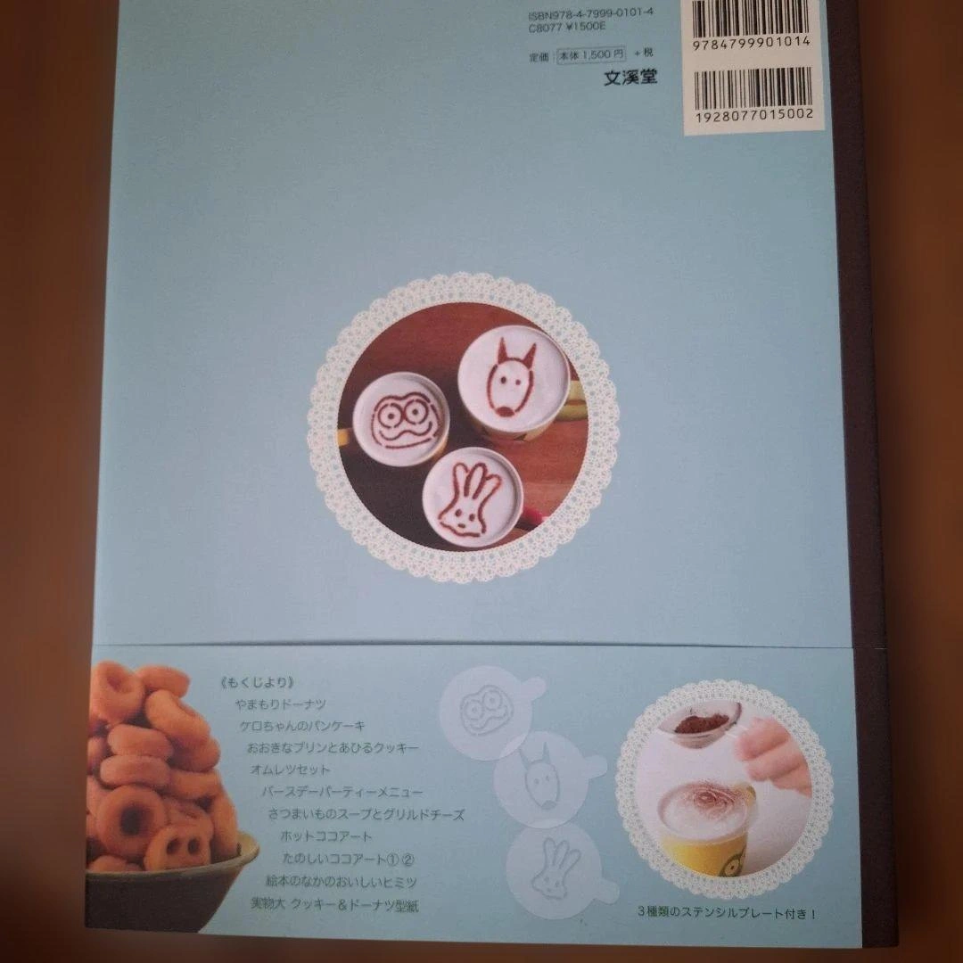 バムとケロのおいしい絵本 絵本の中のとっておきレシピ集の写真2枚目
