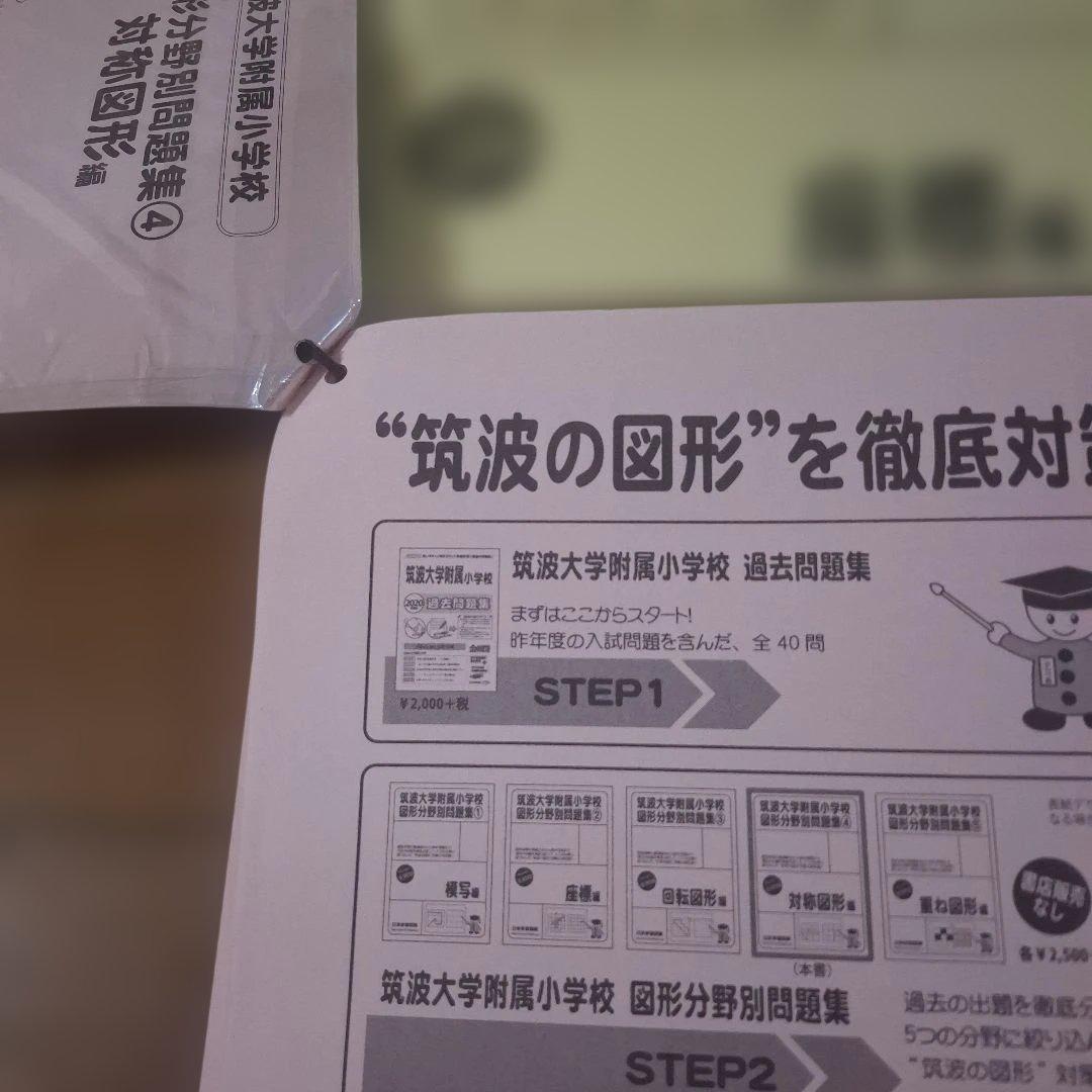 筑波大学附属小学校 図形分野別問題集 2〜5巻4セットの写真2枚目