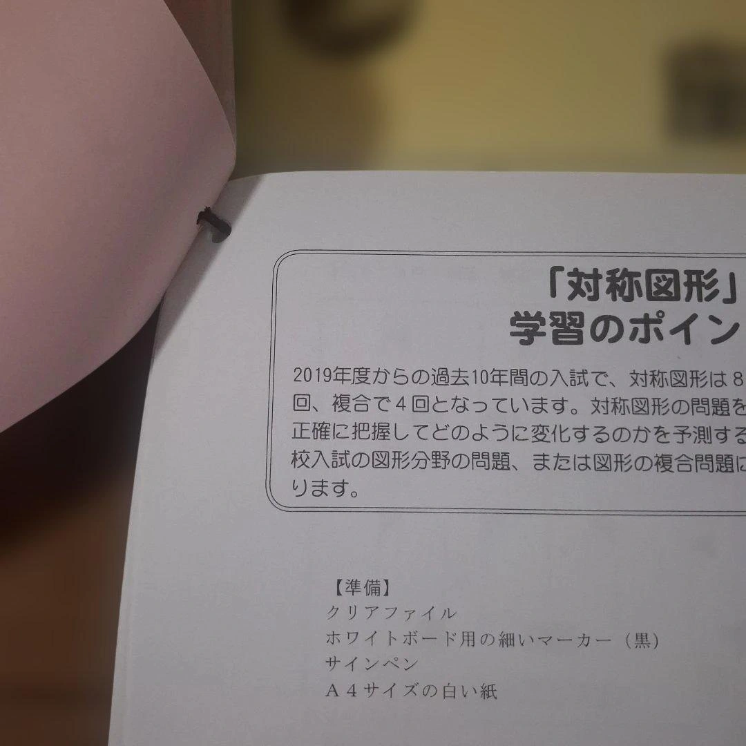 筑波大学附属小学校 図形分野別問題集 2〜5巻4セットの写真3枚目