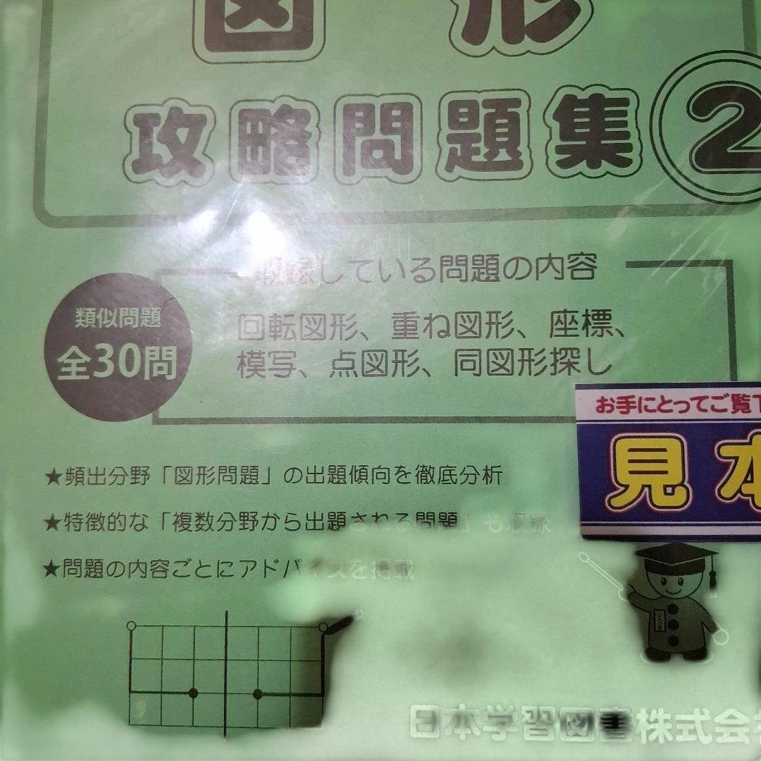 筑波大学附属小学校 図形攻略問題集 2冊セットの写真3枚目